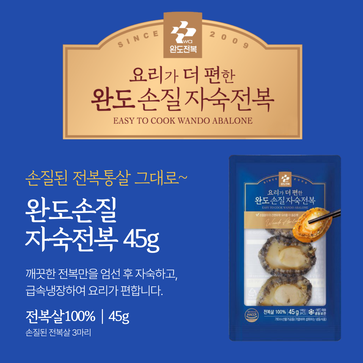 优质熟鲍鱼(45克,1.59盎司,3只)