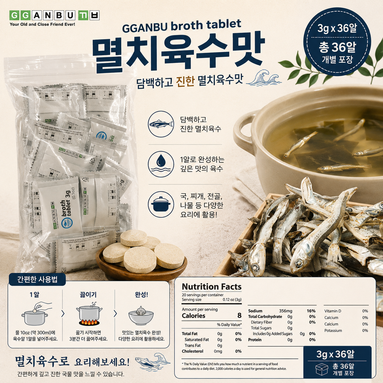 GGANBU 浓郁鲜香凤尾鱼高汤块(3g x 36粒)