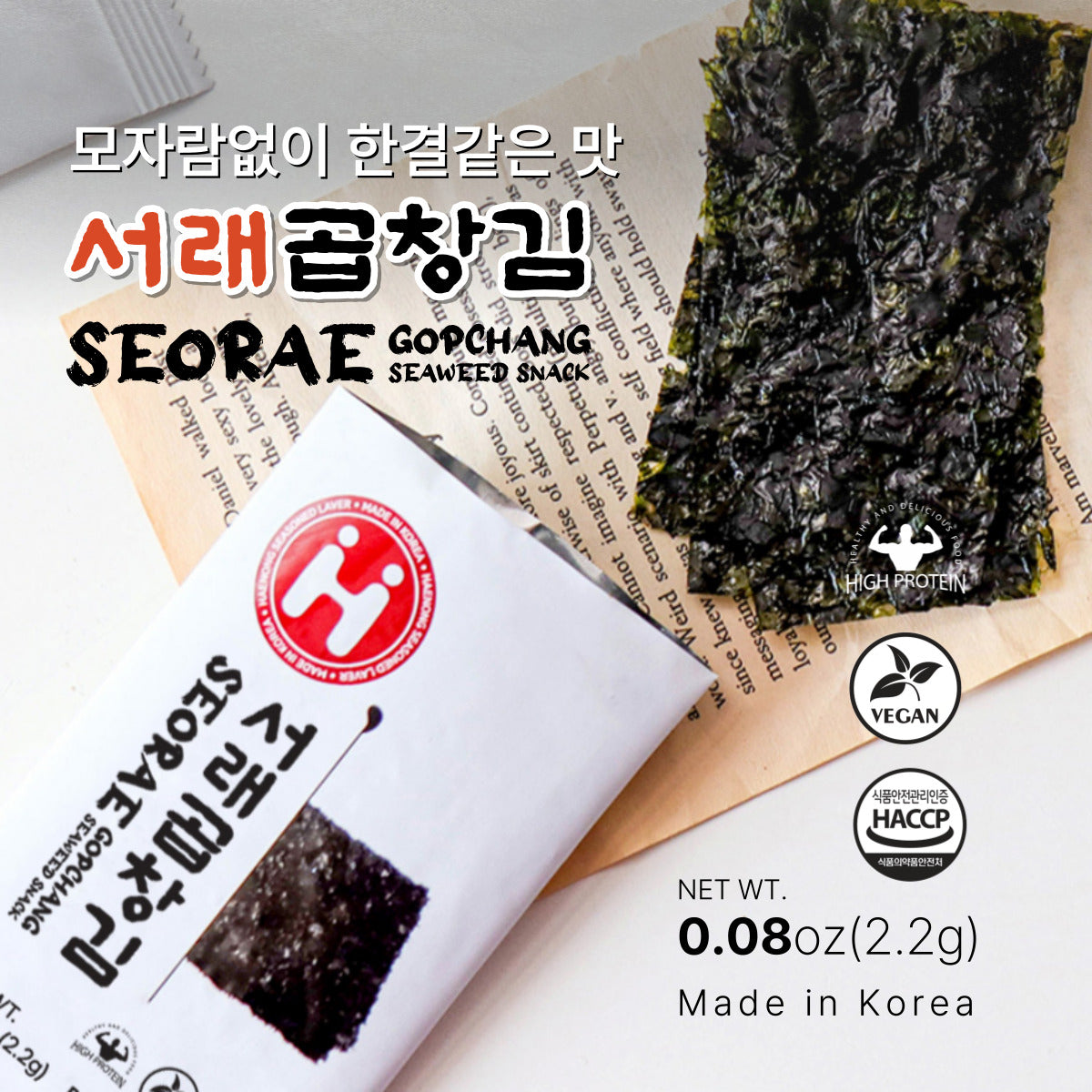 [단독 무료 배송] 서래곱창김 (20봉) * 12팩 = 1Box