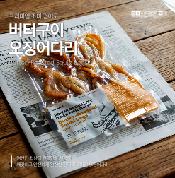 [깐부] 프리미엄 버터구이 오징어다리 (230g)