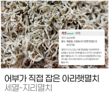 [오성수산] 아라 햇멸치, 지리/세멸 (500g)