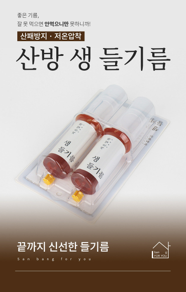 [산방포유] 산패방지 저온압착 한국산 생들기름 (50ml x 2P)