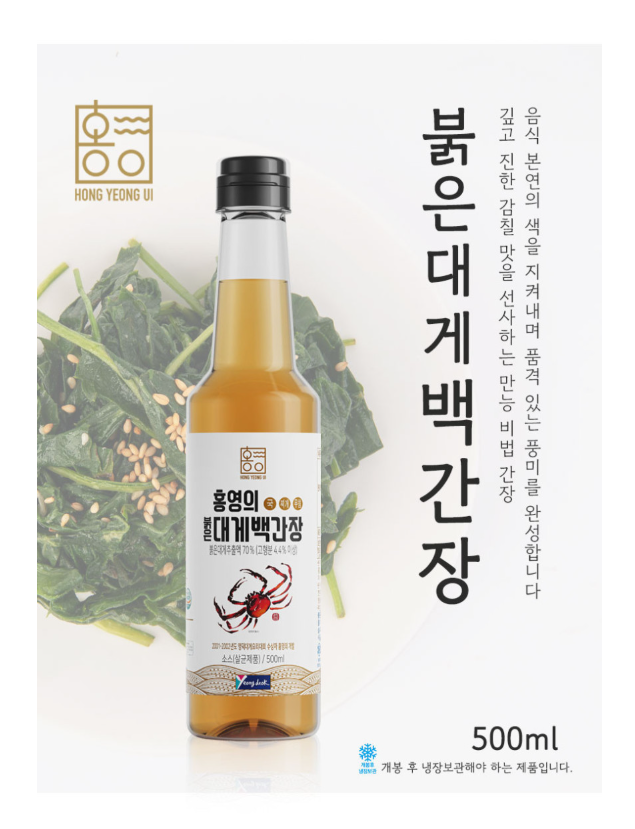 [홍영의] 붉은 대게 백간장 (500ml)