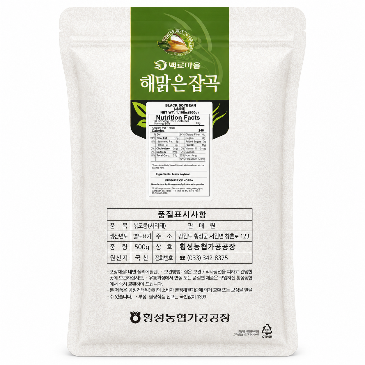 [Baekro Village]Korean Black Soybeans 500g