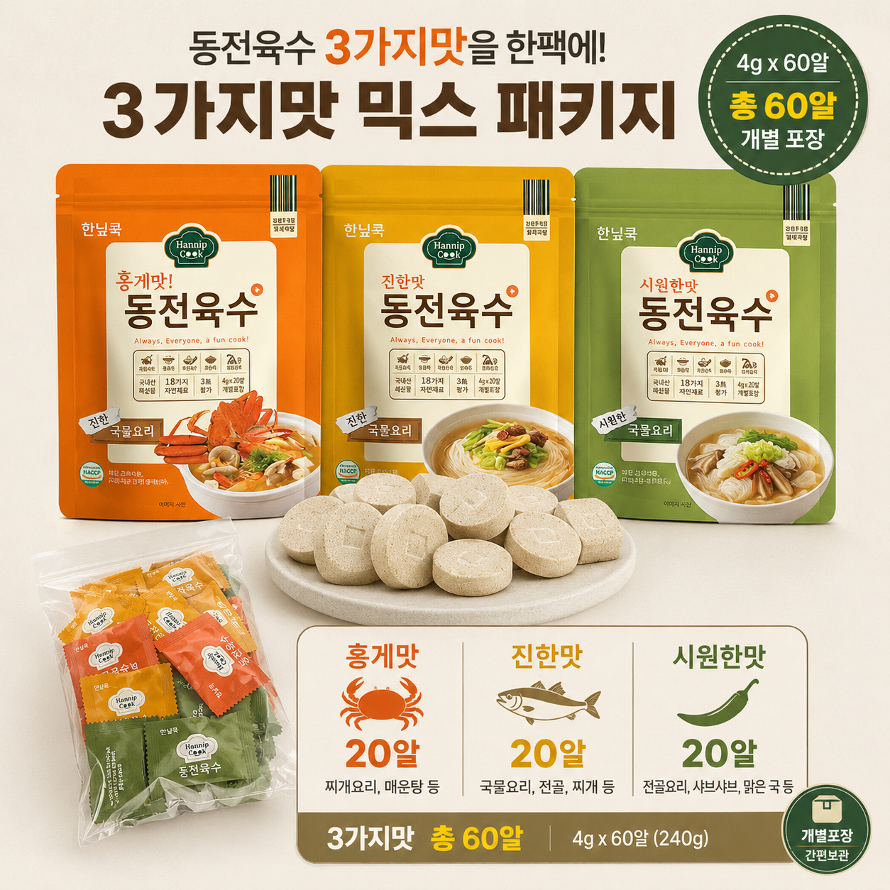 高级汤料币（混合3种口味体验装）