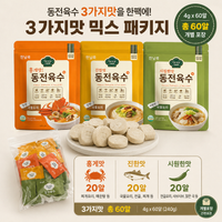 高级汤料币（混合3种口味体验装）