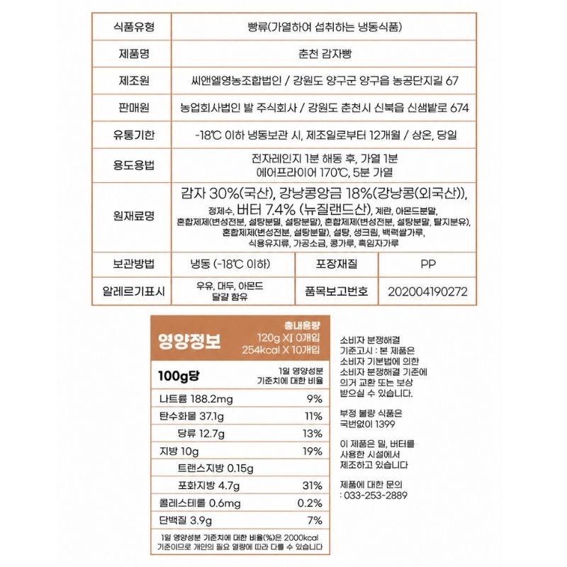 糯软土豆麻薯面包（120g x 10个装）