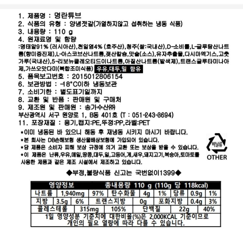 管状特级盐渍狭鳕鱼籽（110克）