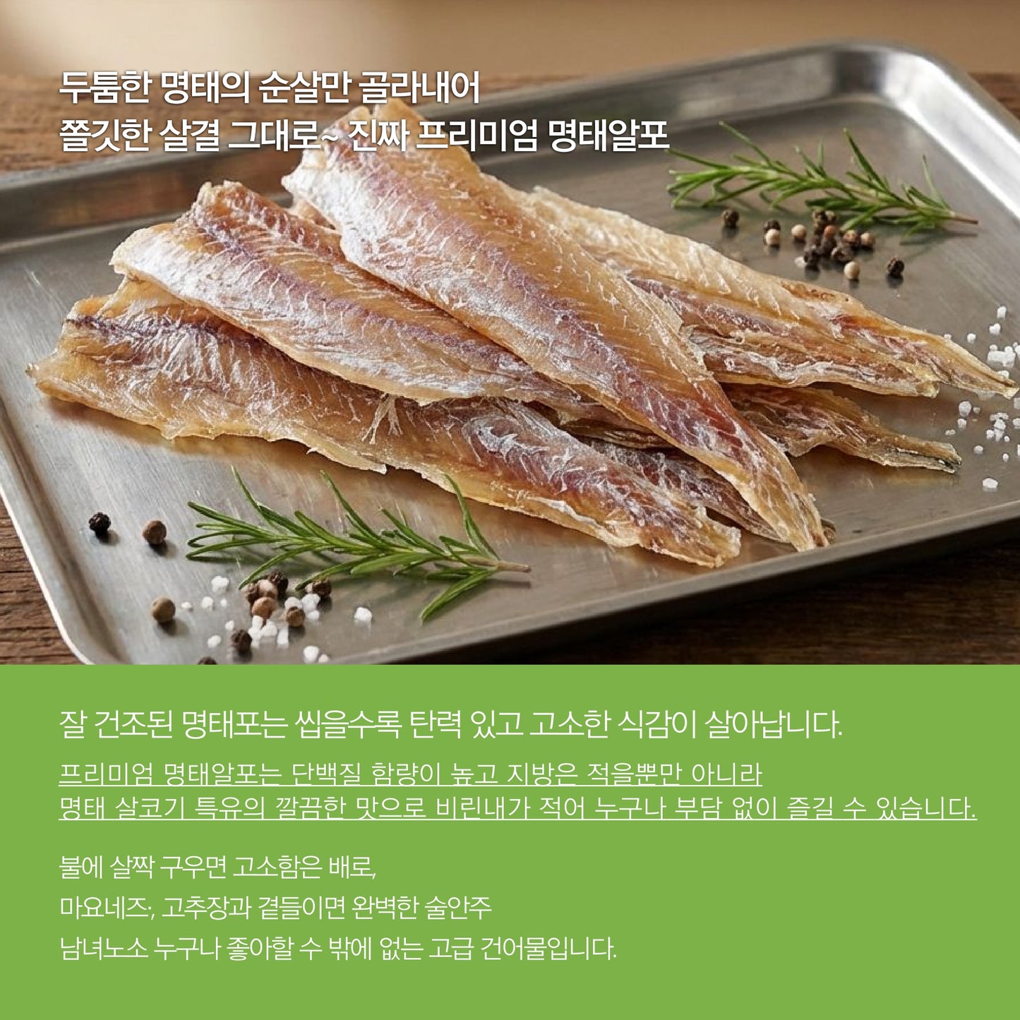 Premium Dried Pollock Roe Strips (200g)