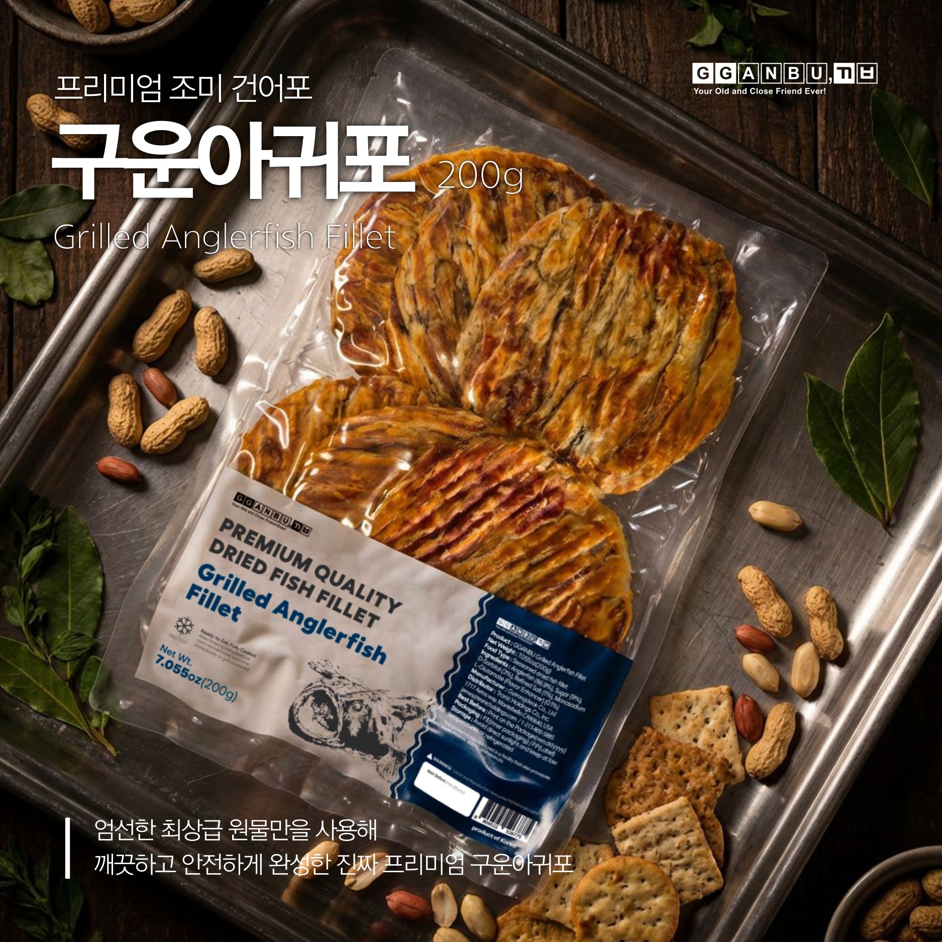 [깐부] 프리미엄 구운 아귀포 (200g)