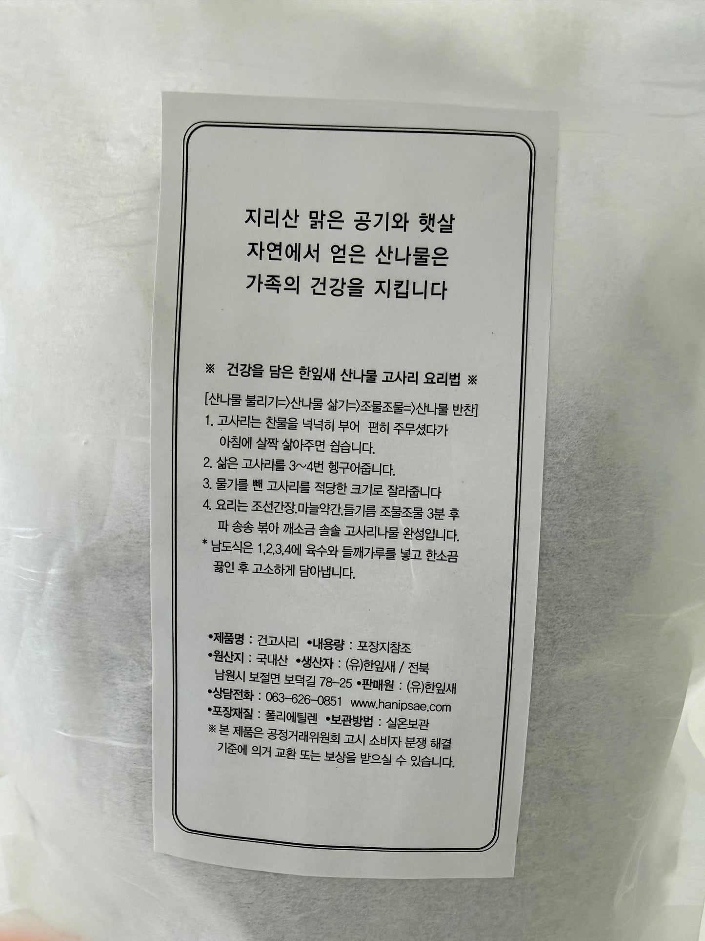 智异山干蕨菜 100克